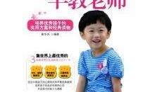 早教老师爆料案例视频大全,视频大全中的育儿智慧